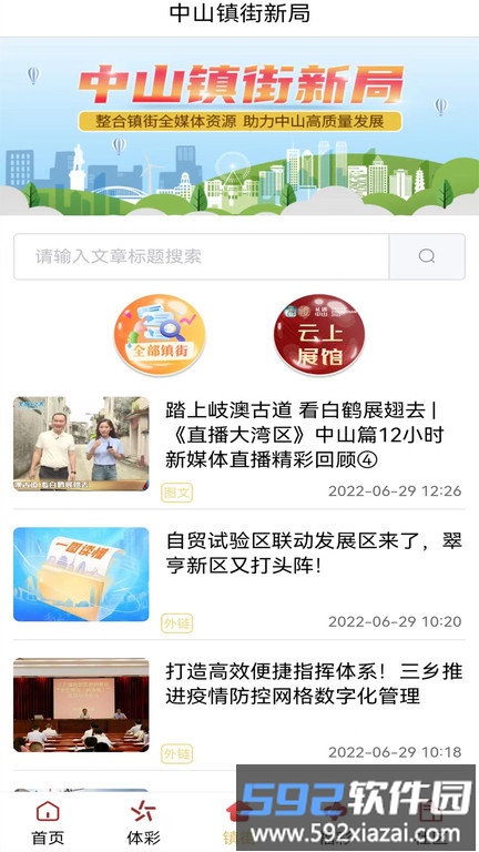 中山手机台官方版截图4