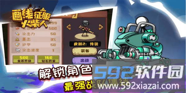 画线征服火柴人最新版截图1