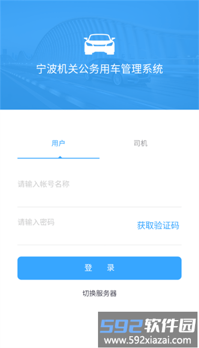 公车易行app安卓版截图1
