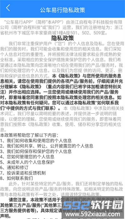 公车易行app安卓版截图2