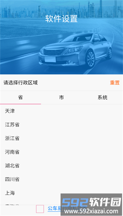 公车易行app安卓版截图3
