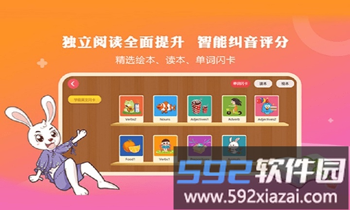 哈博儿童阅读平台截图2