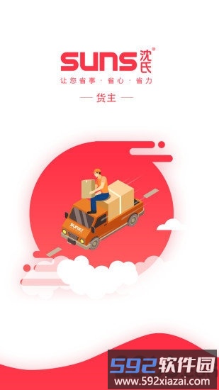 suns货主最新版截图4