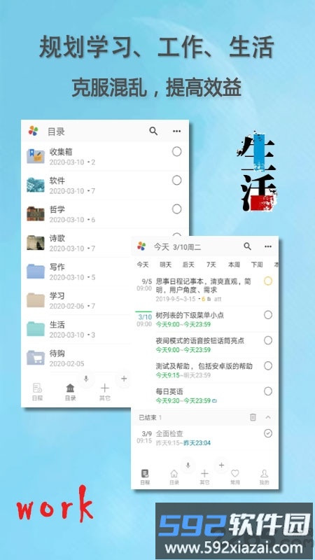 思事日程记事app(改名思事自我管理)截图2