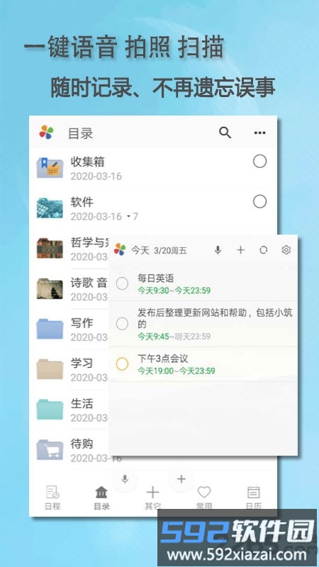 思事日程记事app(改名思事自我管理)截图3