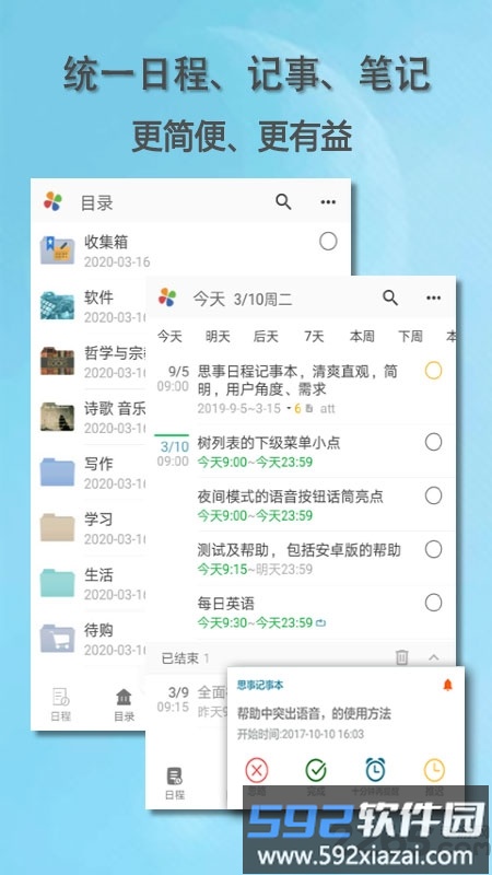 思事日程记事app(改名思事自我管理)截图4