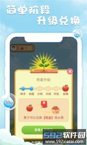元气果园官方版截图3