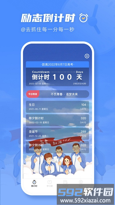 高考直通指南app截图1