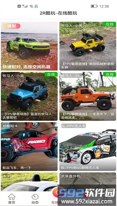 2r酷玩官方版截图1