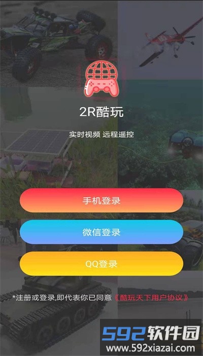 2r酷玩官方版截图3