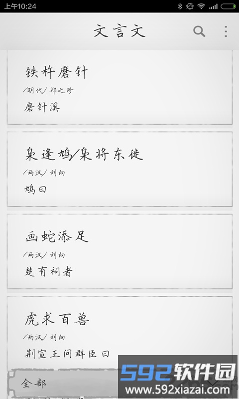 文言文app截图2