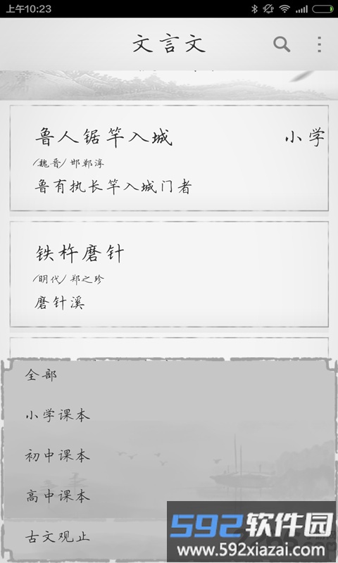 文言文app截图3