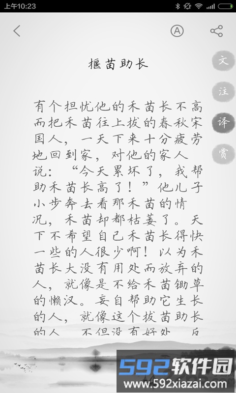文言文app截图4