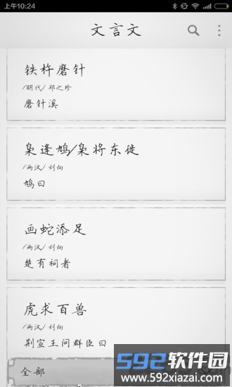 文言文app截图5