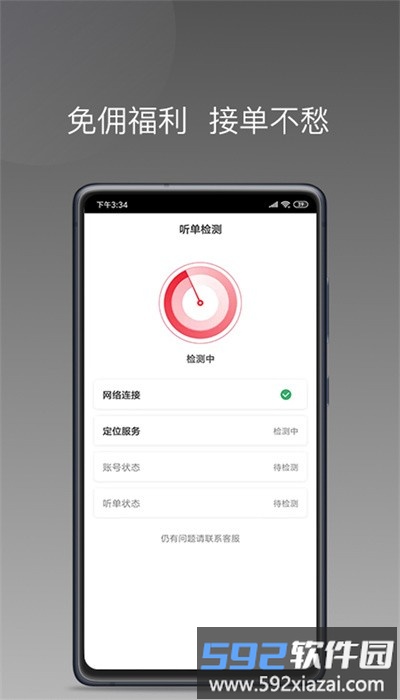 拼哒出行司机端截图1