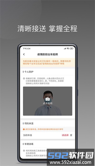 拼哒出行司机端截图2