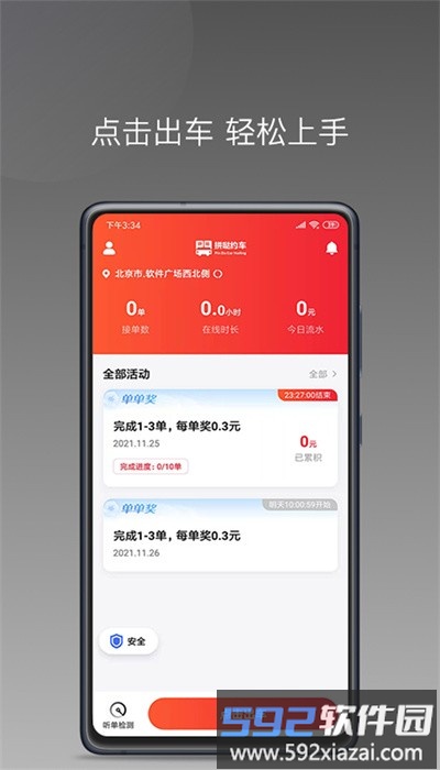拼哒出行司机端截图3