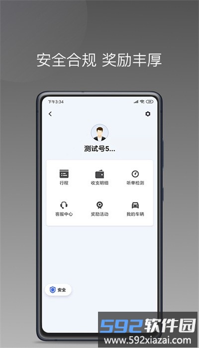 拼哒出行司机端截图4