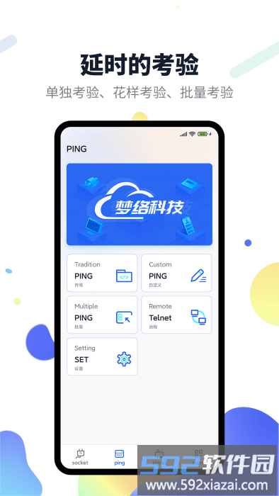 梦络网络测试app截图1