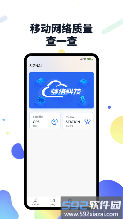 梦络网络测试app截图3
