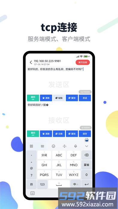 梦络网络测试app截图4