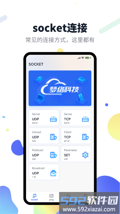 梦络网络测试app截图5