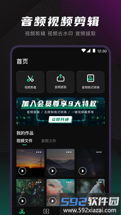 一键视频格式转换软件(剪音)截图1