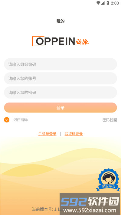 我的欧派app官方版截图3