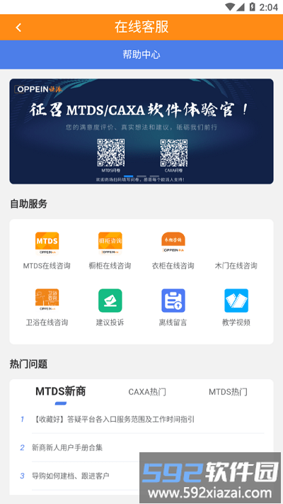 我的欧派app官方版截图4