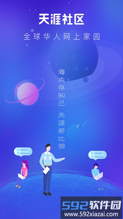 天涯社区论坛手机版截图1