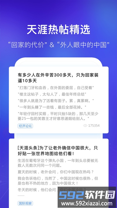 天涯社区论坛手机版截图2