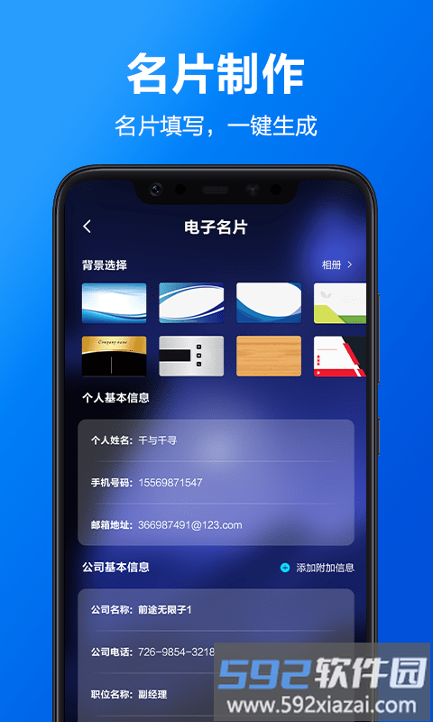 cc名片全能王官方版截图1