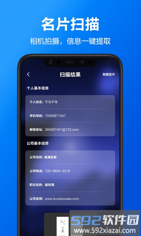 cc名片全能王官方版截图2
