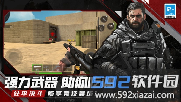 刺激枪战