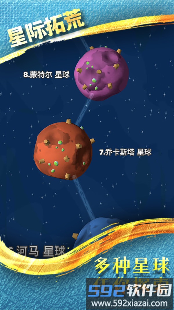 星际拓荒截图1
