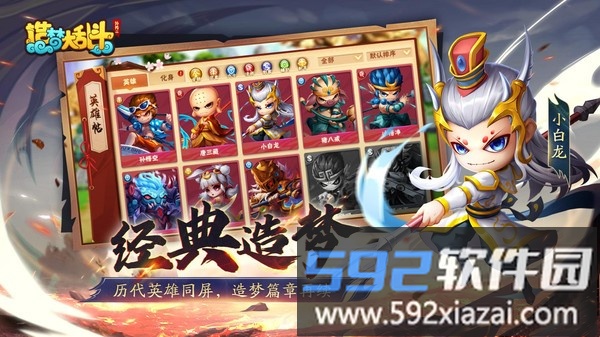 造梦大乱斗截图2