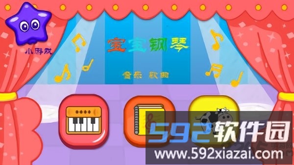 宝宝钢琴app截图3