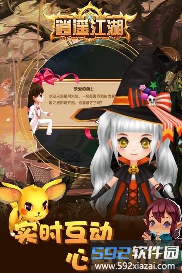 逍遥江湖手游测试服截图3