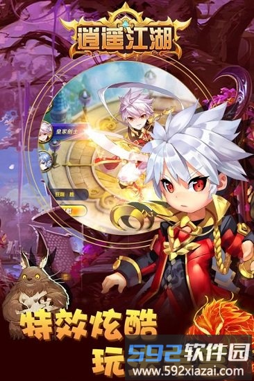 逍遥江湖手游测试服截图4
