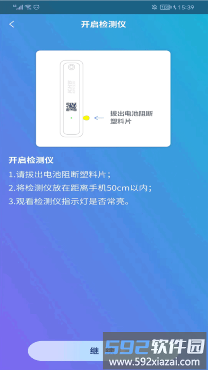 科华hiv智能检测系统官方版截图1
