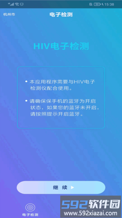 科华hiv智能检测系统官方版截图2