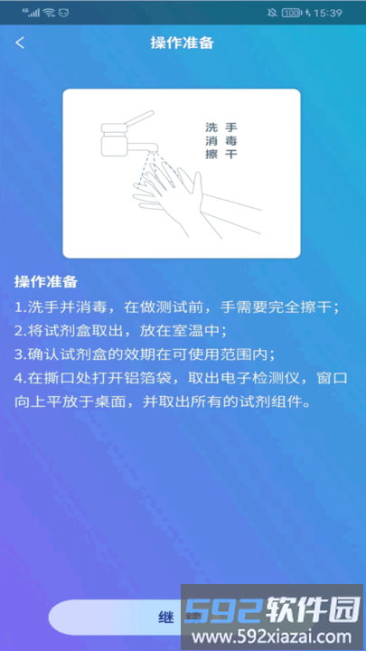 科华hiv智能检测系统官方版截图3
