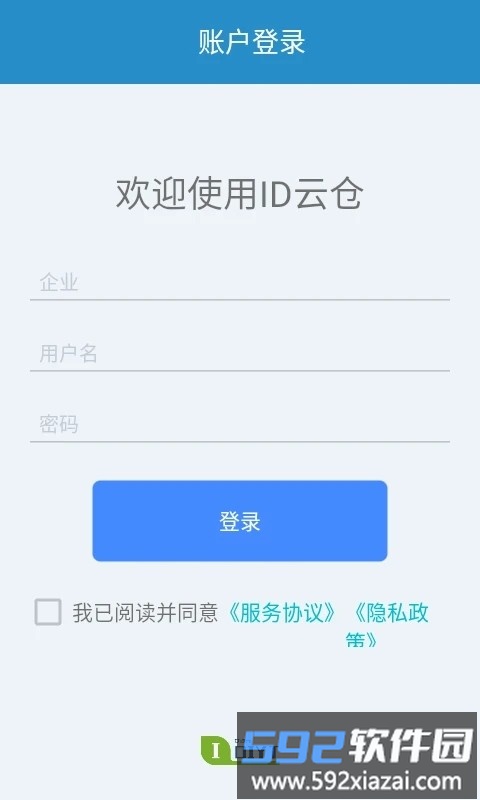 id云仓app截图4