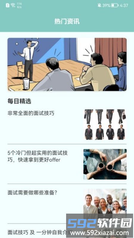 打工生活模拟记app截图3