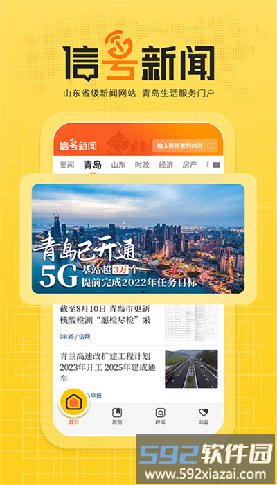 信号新闻app官方版截图1