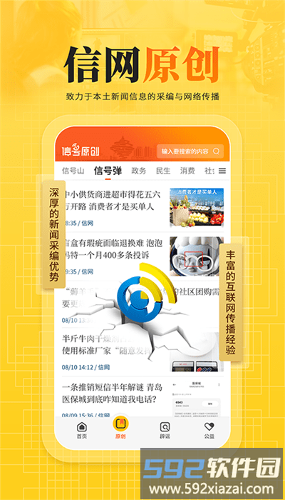 信号新闻app官方版截图3