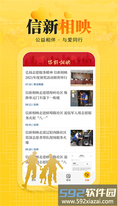 信号新闻app官方版截图4