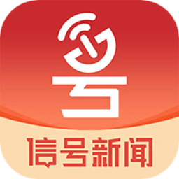 信号新闻app官方版