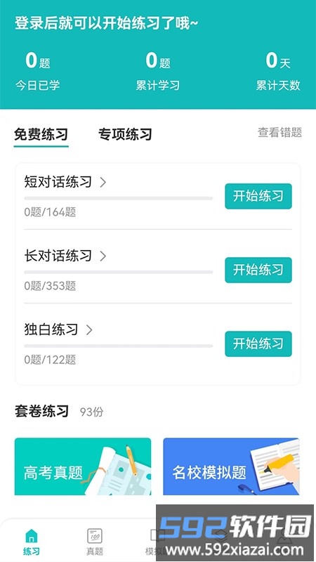 蘑耳听力官方版截图2