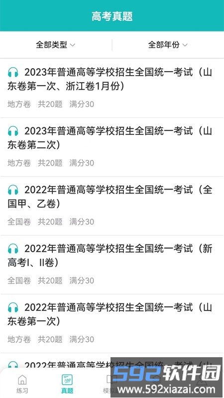 蘑耳听力官方版截图4
